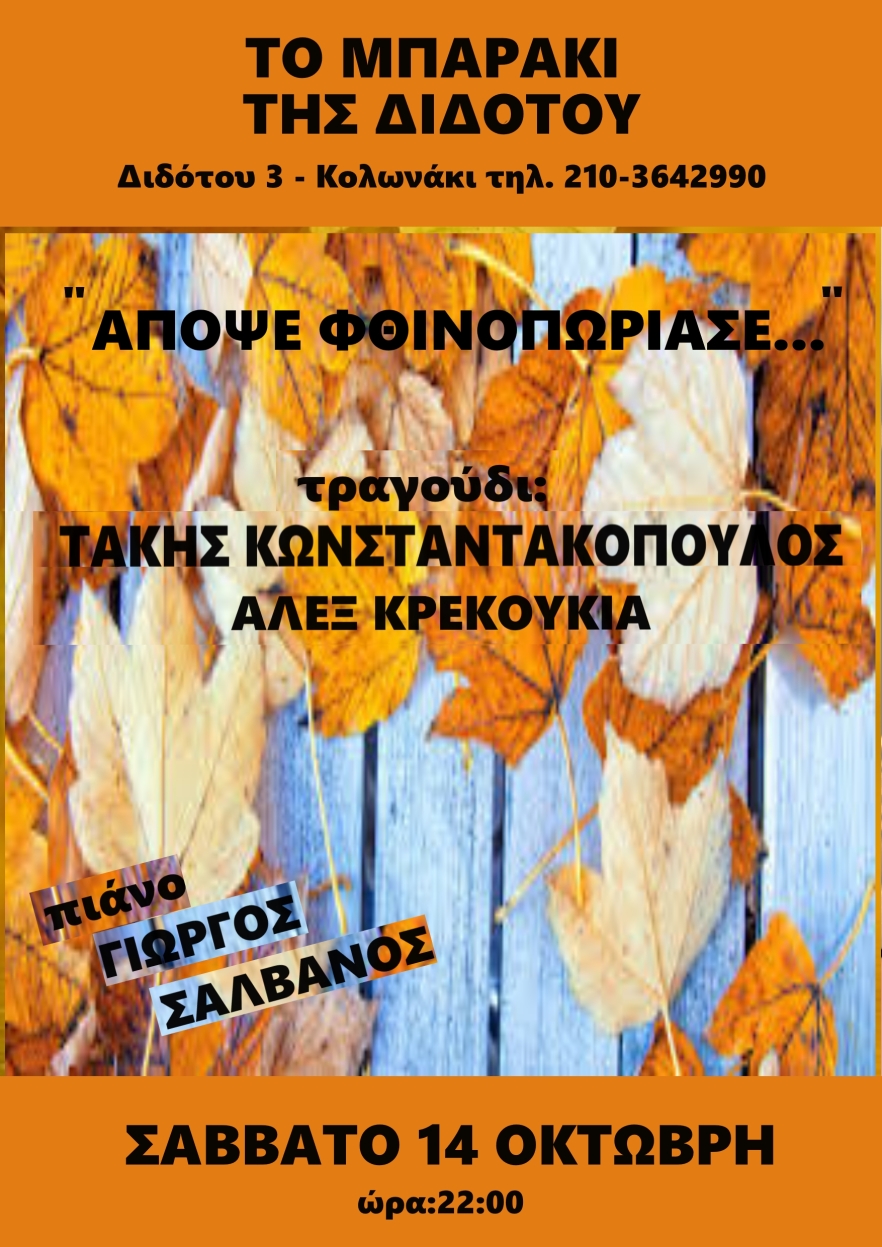 Kωνσταντακόπουλος 14-10